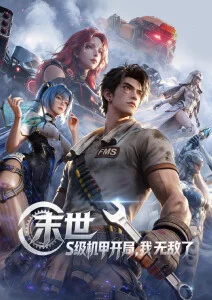 云上食肆治愈动画封面